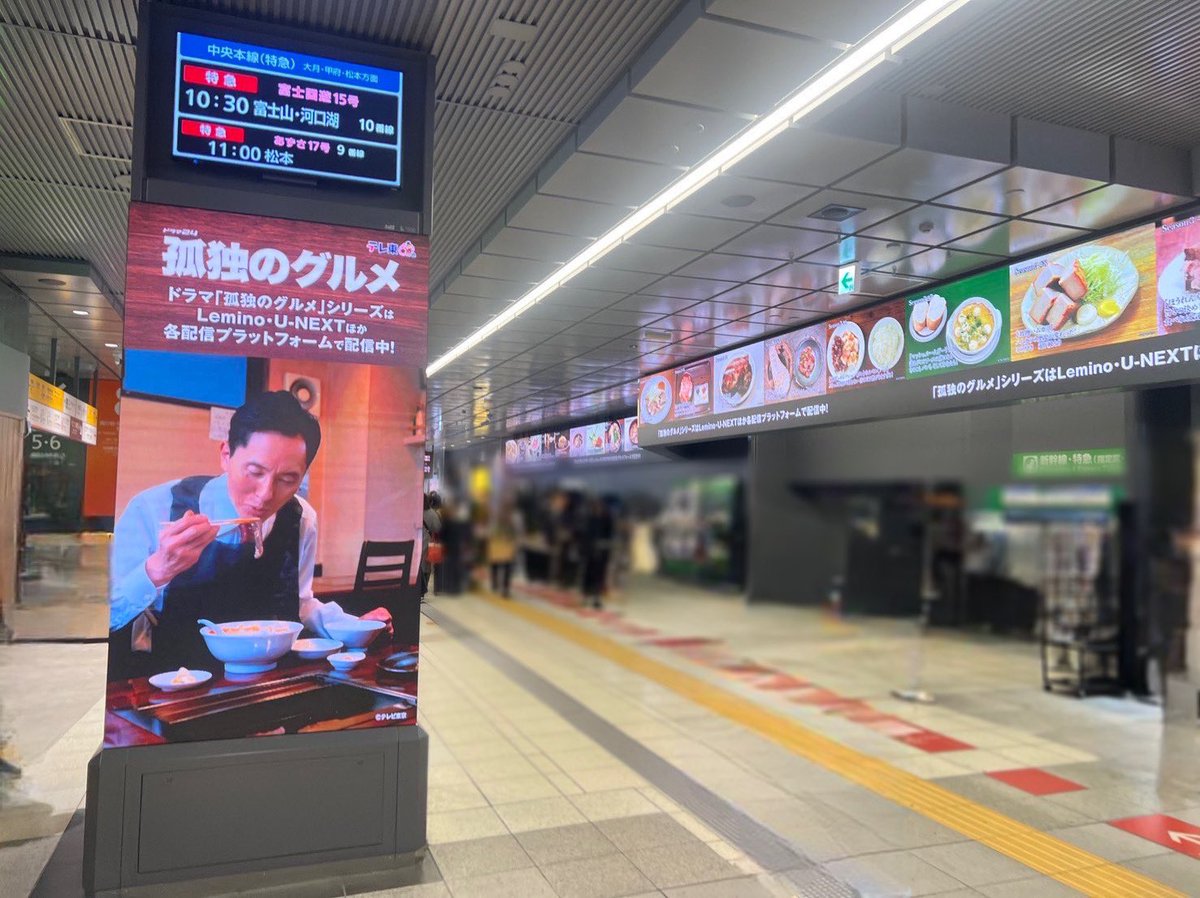 tx_kodokugurume's tweet photo. 本日12/30から
「JR 新宿駅 南改札内」サイネージを
#孤独のグルメ がジャック中🚃

あちらこちらで"腹が減る"広告が…💭

そして五郎さんも…⁉️

期間限定なのでお見逃しなく🥢

※広告に関する駅係員及び鉄道会社へのお問い合わせはご遠慮ください。
※写真撮影の際は周囲へのご配慮をお願いします。 https://t.co/klZsRvoNVM