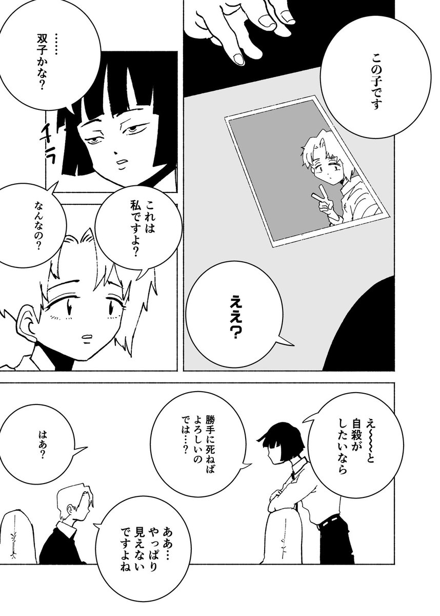 ショートショート漫画『IF』(2/5)
#漫画が読めるハッシュタグ 