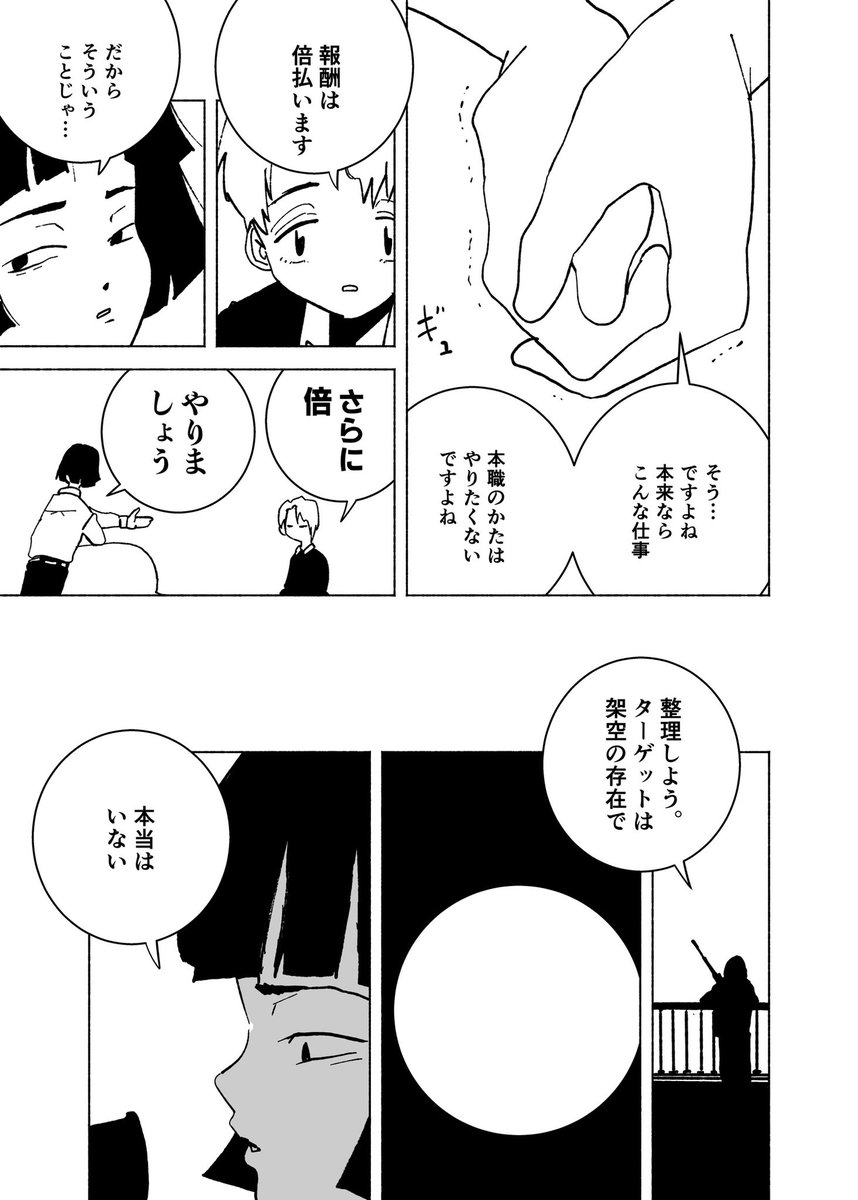 ショートショート漫画『IF』(3/5)
#漫画が読めるハッシュタグ 