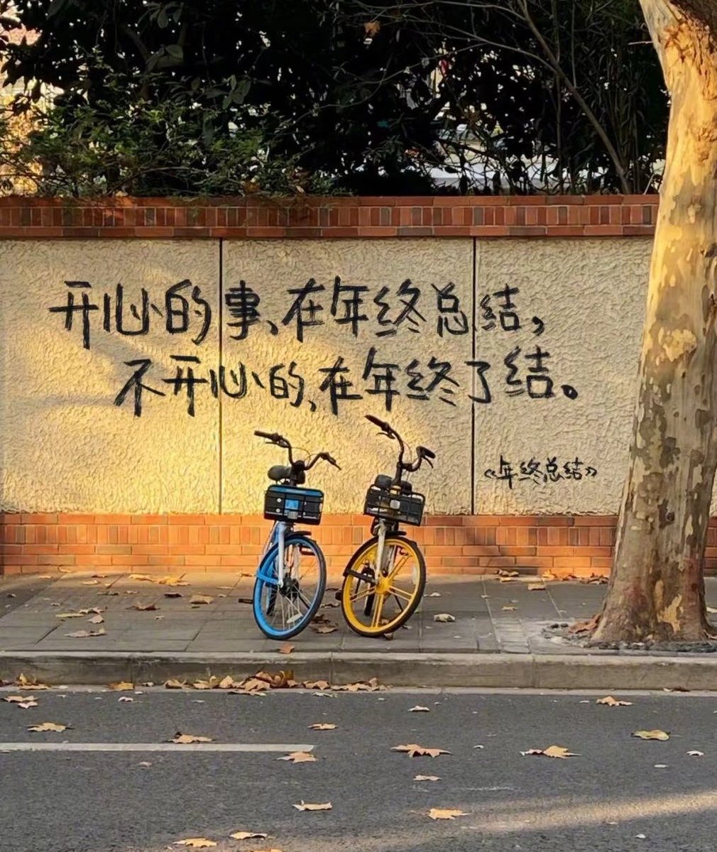 开心最重要
