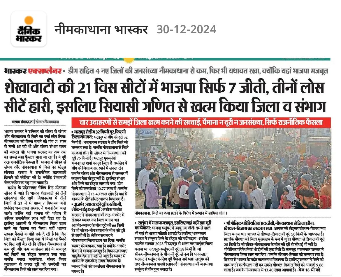SHARWAN_NKT's tweet photo. यह कैसा मानदंड... नीमकाथाना जिले को यथावत रखा जाना चाहिए....
@madanrrathore @madandilawar @RajCMO @BhajanlalBjp @ashokgehlot51 @GovindDotasra @PMOIndia @lkantbhardwaj https://t.co/Dka93fdGLR