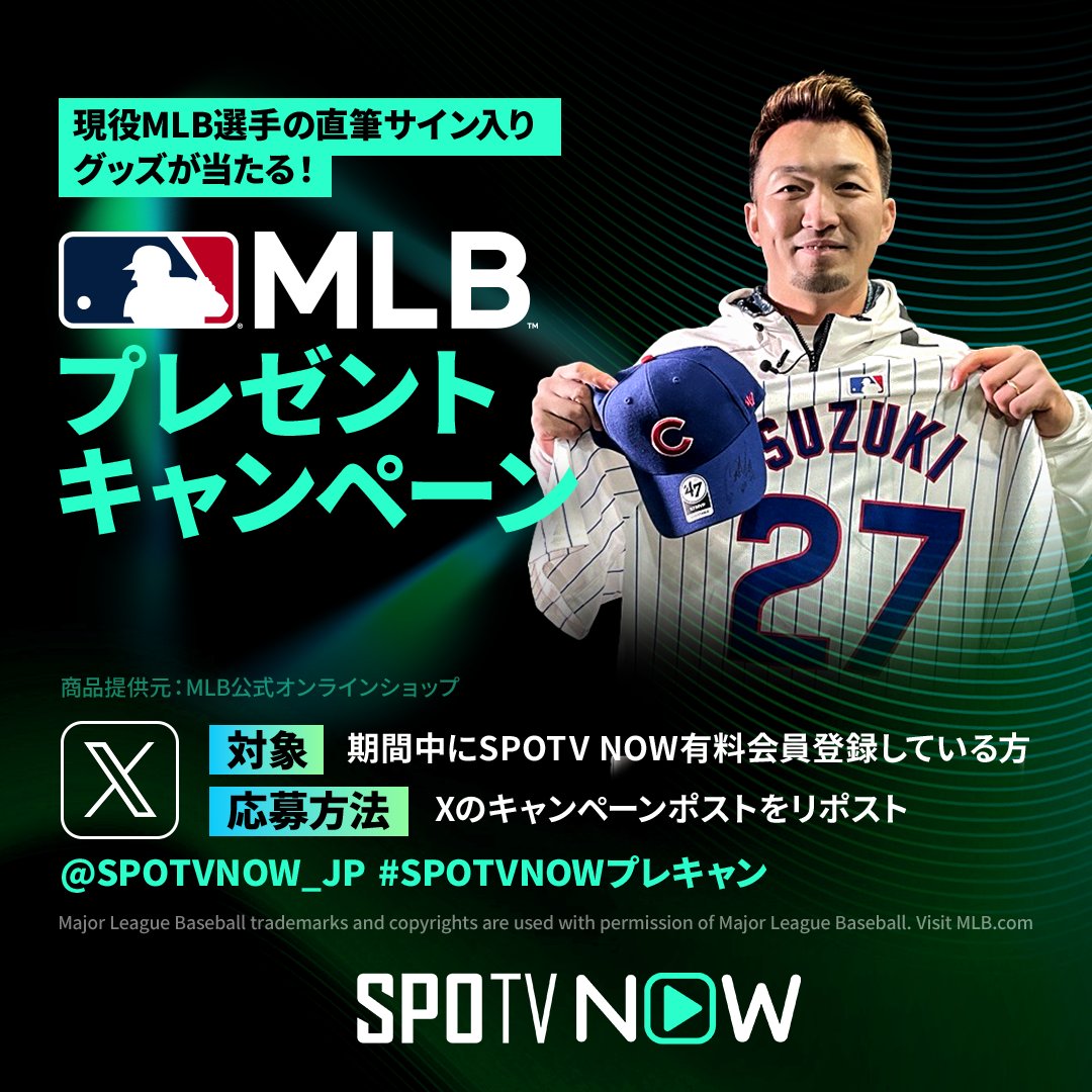 SPOTVNOW_JP's tweet photo. ━━━━━━━━━━━━━━
🚨「MLBなう。」プレキャン🚨
━━━━━━━━━━━━━━

番組配信開始を記念して、現役MLB選手のサイン入りグッズが当たるキャンペーンを実施👏

鈴木誠也選手のサイン入りグッズをご希望の方は、こちらのポストをリポストください🎁

#MLBなう #SPOTVNOWプレキャン https://t.co/HLsP6rHDBG