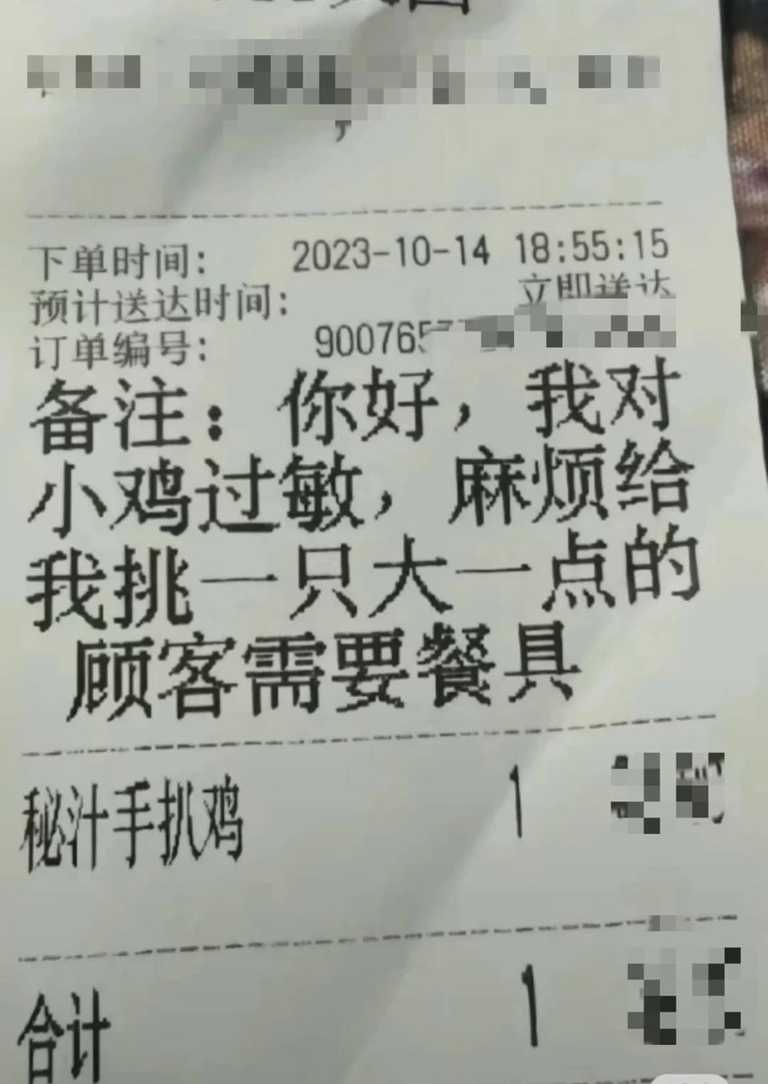 众所周知，图越模糊越好笑（外卖篇）#funny #joke