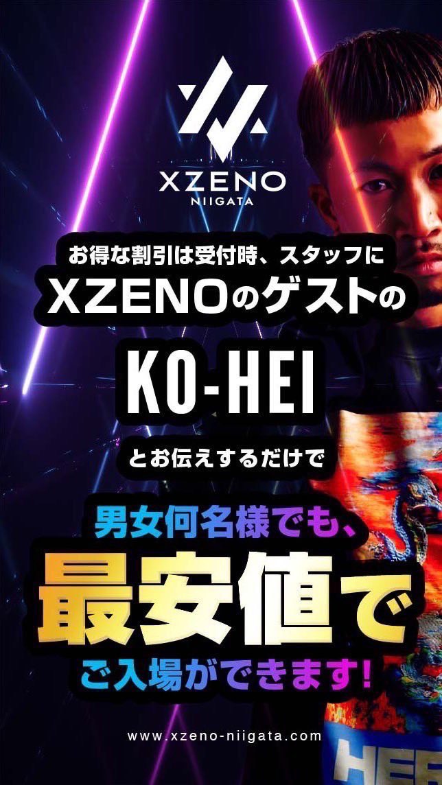 XZENO FINALまで残り２日となりました！
最後はみんなで笑顔で幕を閉じたい☺️
集大成で今日、明日とお待ちしてます！
<a href="/XZENO_NIIGATA/">XZENO_NIIGATA</a> 

久しぶりな人もぜひ、少しでも足を運んで頂けたら幸いです🙇🏼‍♂️