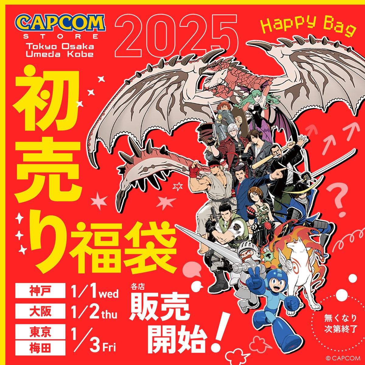 CAPCOM STORE TOKYO/OSAKA/UMEDA/ANNEX】 年始福袋を発売いたします