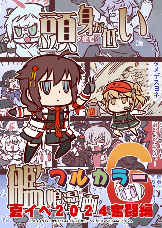【同人情報】
2024年度の冬コミ新刊の書店売り&電子書籍販売が始まりました(メロンブックス専売)。
https://t.co/rzAsE2vSYY
内容は艦これフルカラー愉快本です。 