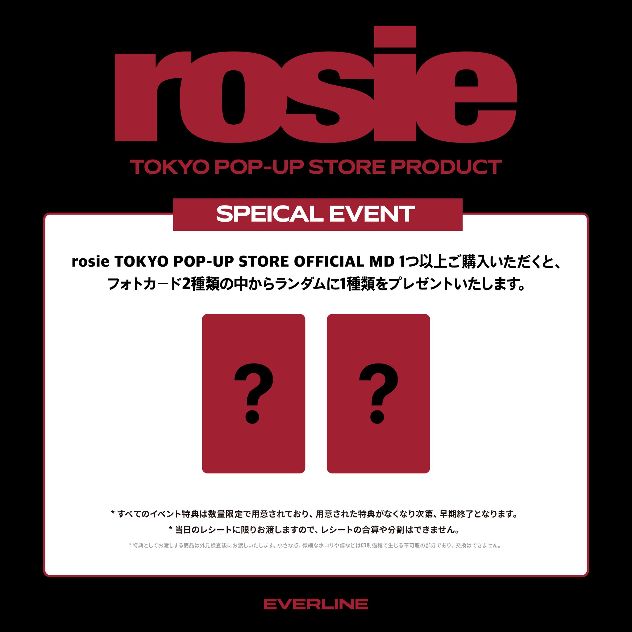 Rosie ロゼ ポップアップ APT ver BLACKPINK ロゼ】7月19日から渋谷モヴィーダでrosie POP-UP