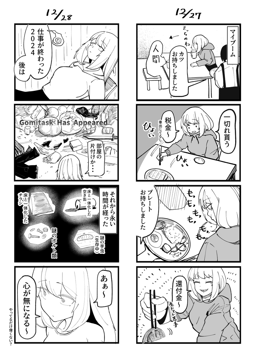 秋山ちゃん絵日記218 