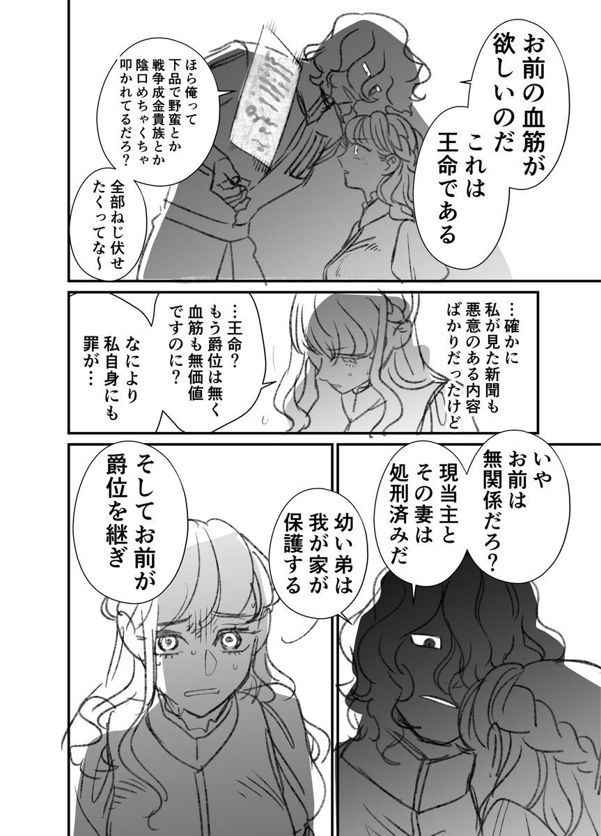 幸薄令嬢がアブダクションされる話 2/3 