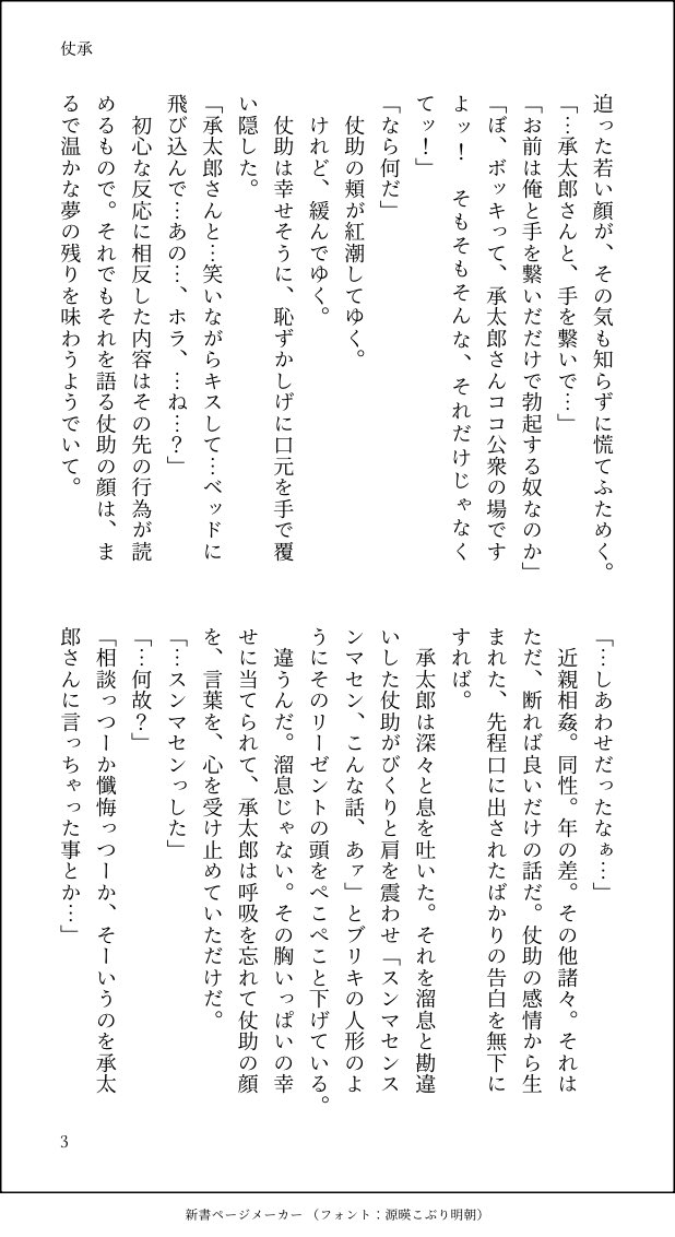 叔父甥／仗承です。じょたろさんでアレしちゃったじょすけくんの告白。
前編