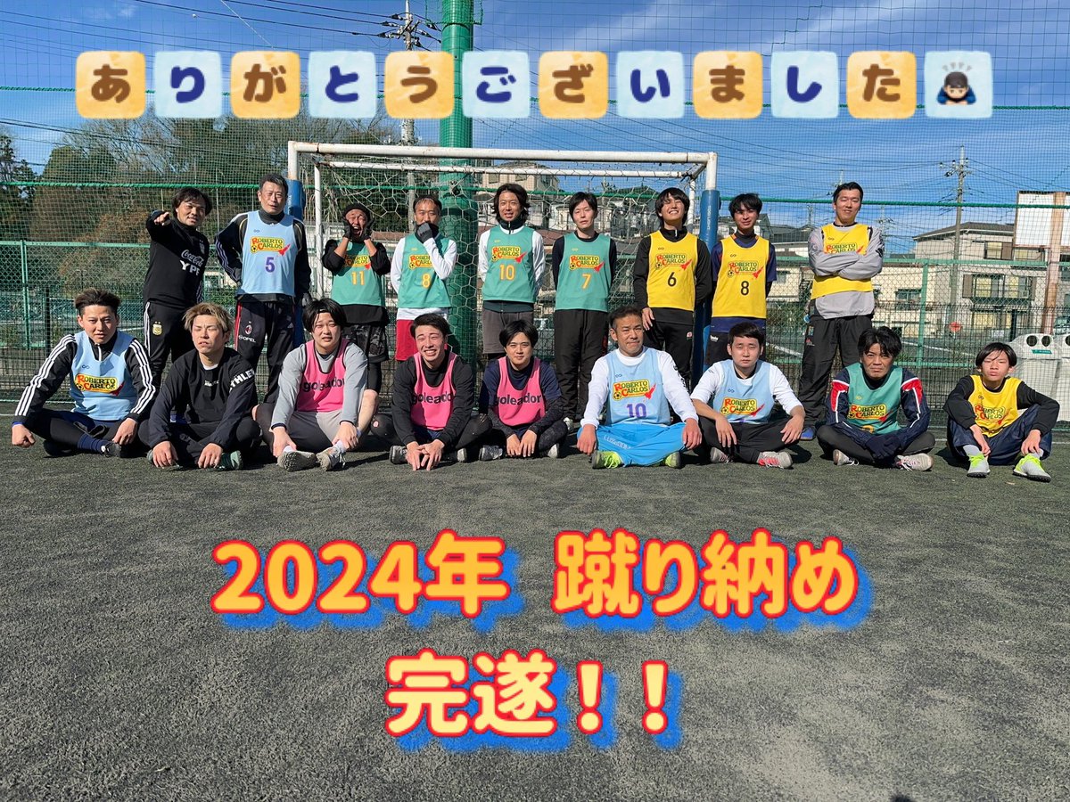 【蹴り納め はせサル②】

今年最後の蹴り納め❗️
お馴染みの方が沢山来てくださいました😊

風もなく暖かくて良かったですね⭐️

今年1年ありがとうございました🙇🏻‍♂️

それでは皆さん、良いお年を🎍🎍

#蹴り納めはせサル 
#フットサルポイント朝霞台 
#今年もあと僅か