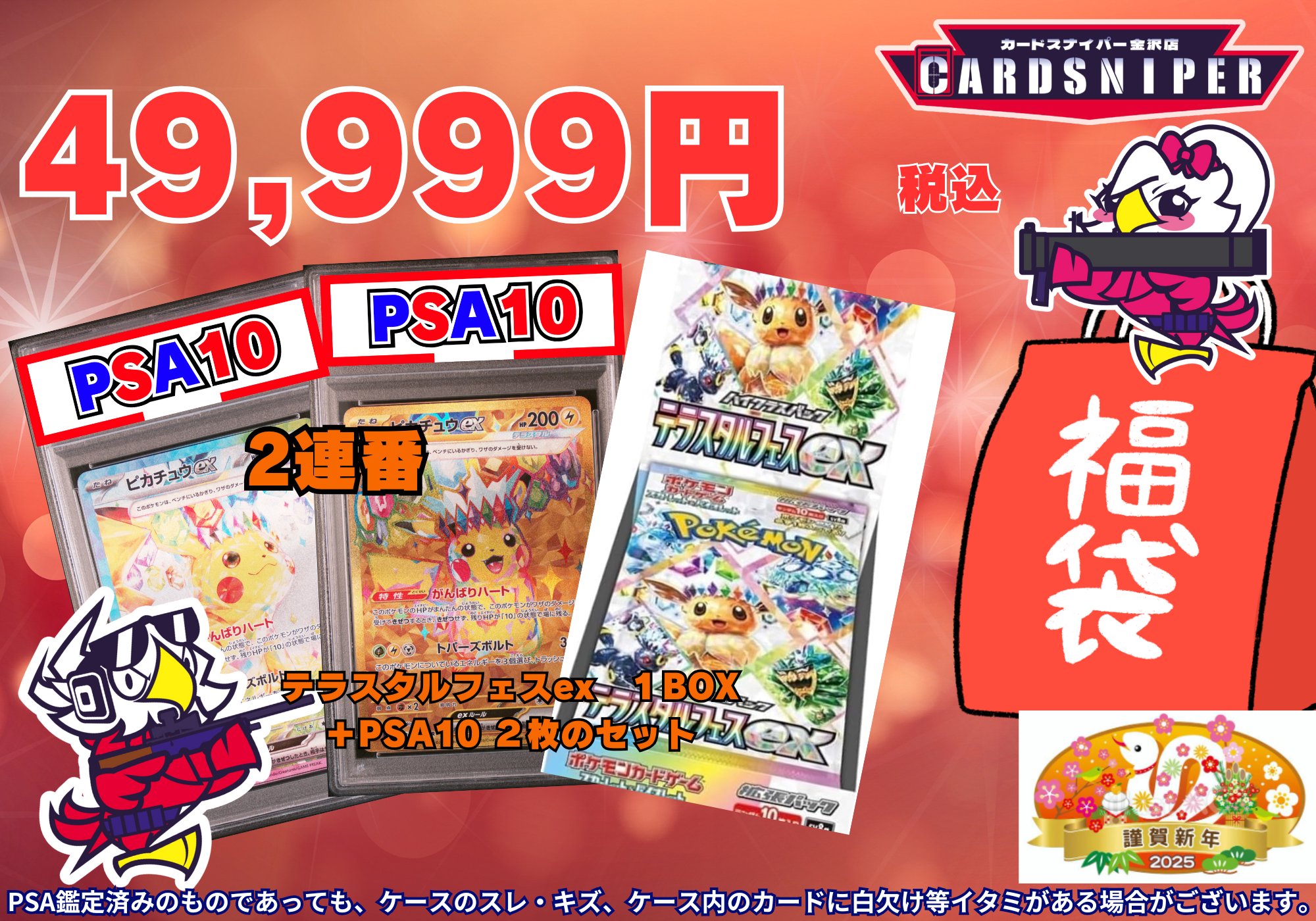 カドスナ】CARD SNIPER 金沢店【カードスナイパー】北陸でPSAを徹底 