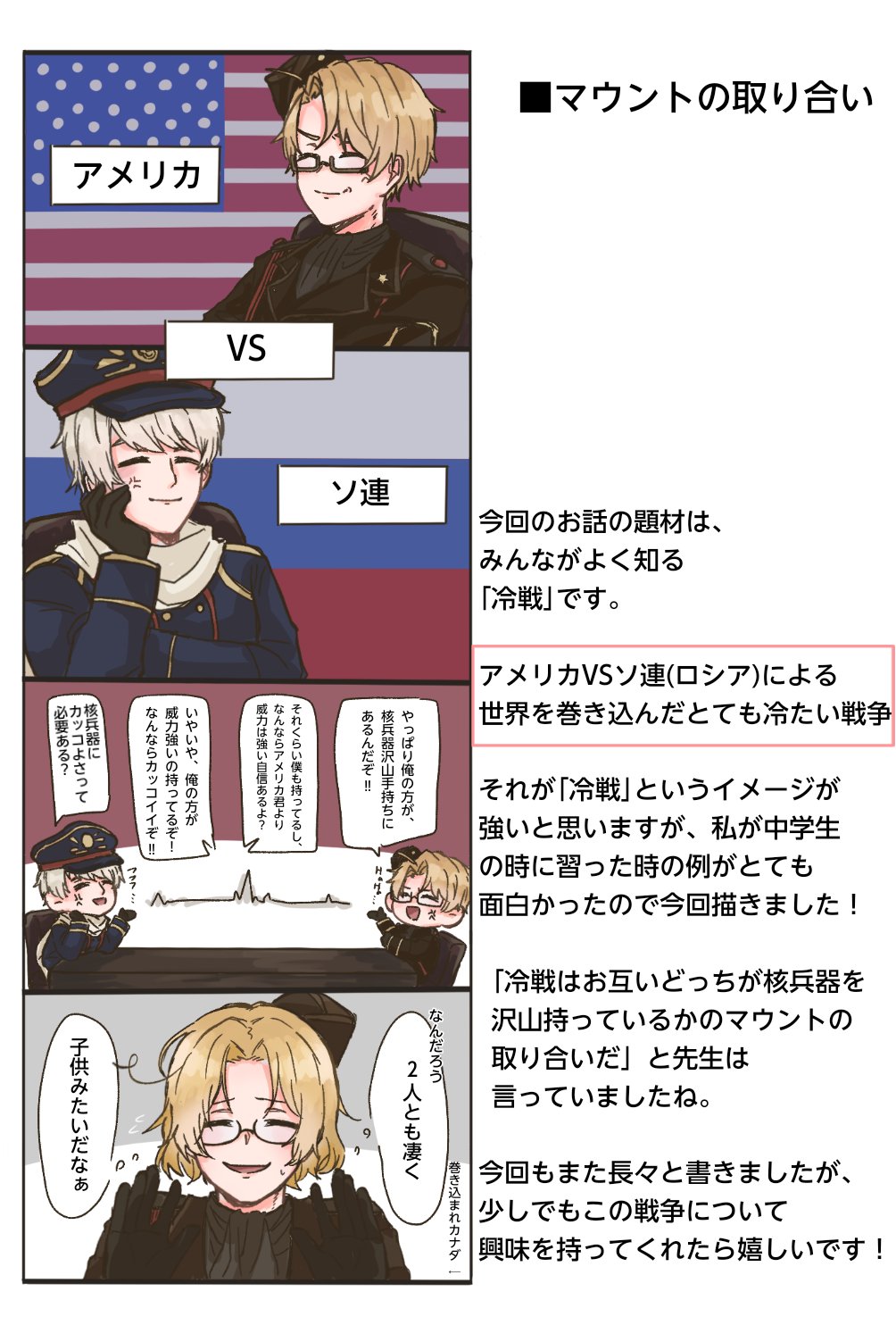 ヘタリアコマアメリカ