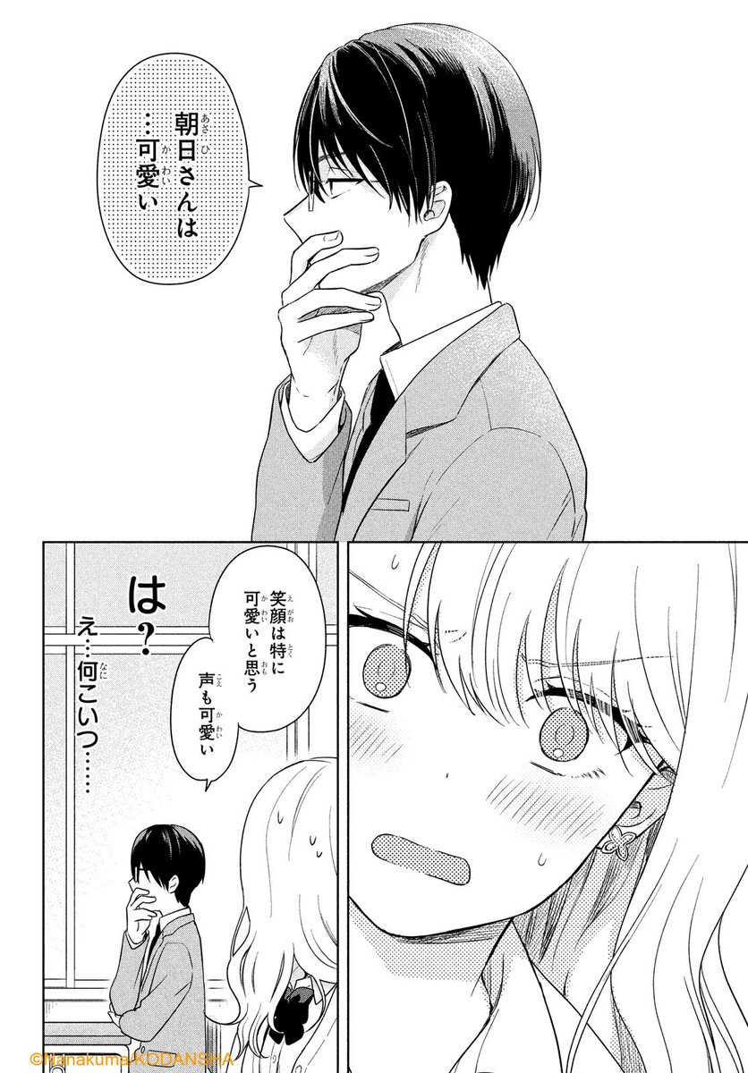 #ハッピーきゅんイヤー2025 🎍
『恋をするなら教室で』(2/3)
ななくま
#漫画が読めるハッシュタグ
#デザート創作男女
#今世紀最大のキュンを