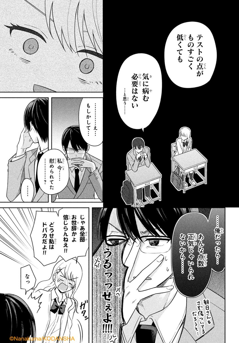 #ハッピーきゅんイヤー2025 🎍
『恋をするなら教室で』(2/3)
ななくま
#漫画が読めるハッシュタグ
#デザート創作男女
#今世紀最大のキュンを