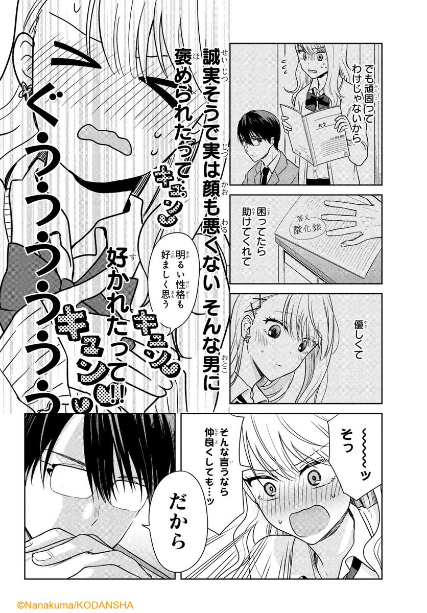 #ハッピーきゅんイヤー2025 🎍
『恋をするなら教室で』(2/3)
ななくま
#漫画が読めるハッシュタグ
#デザート創作男女
#今世紀最大のキュンを