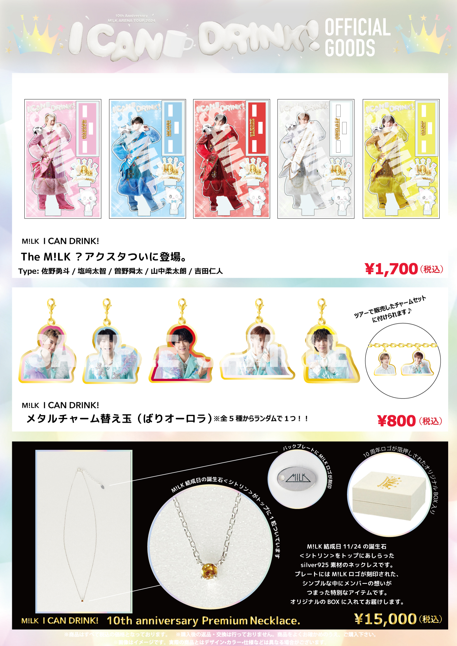 milk　アクスタセットまとめ売り M!LK 集合アクリルスタンドアクスタセット