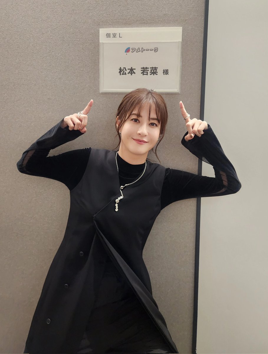 松本若菜12