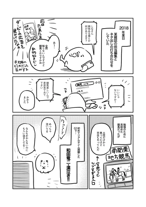 競馬にハマったときの漫画です 