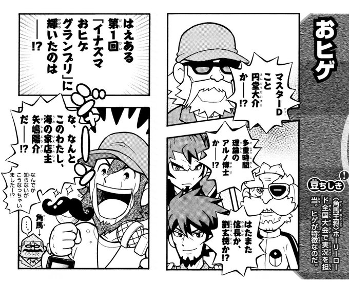 イナズマイレブンGO2 クロノストーン 4コマ＆クイズ全百科
