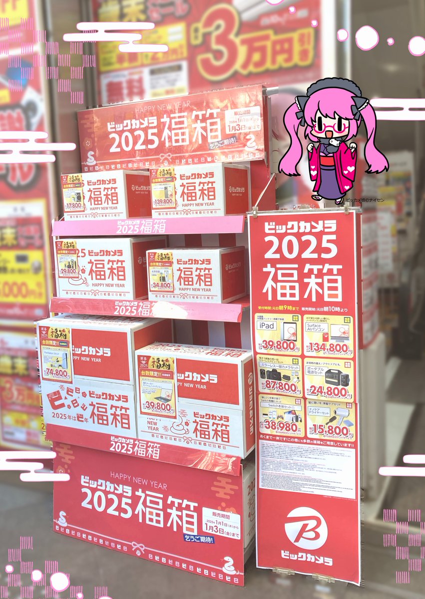 ビックカメラAKIBA❣ 🎍2025年🐍新春福箱🎍 ＼ 受付日時❤️1月1日