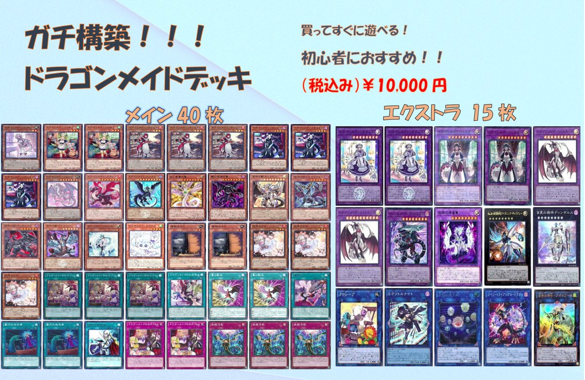 ドラゴンメイド デッキ 手札誘発あり 遊戯王】新環境注目デッキ