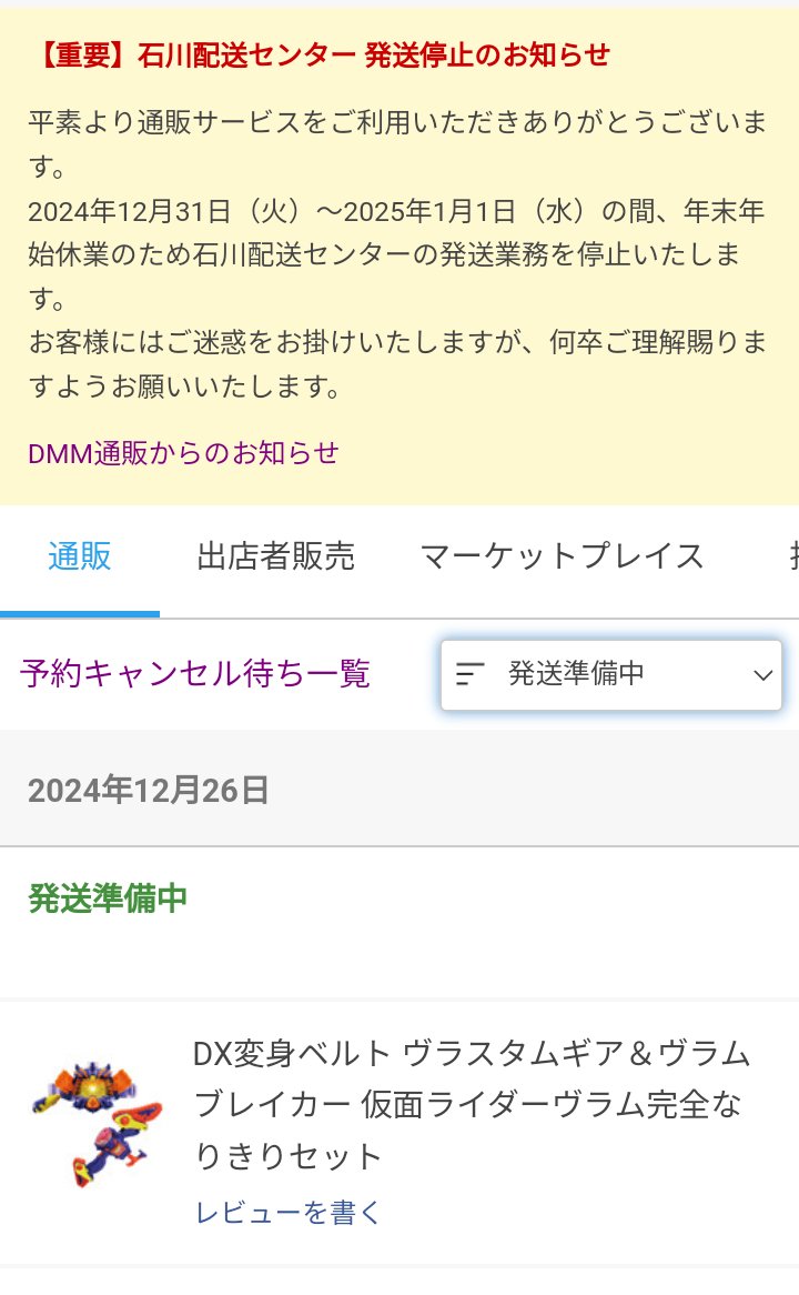 DMMでヴラスタムギア買った人みんなまだ届いてないっぽい？