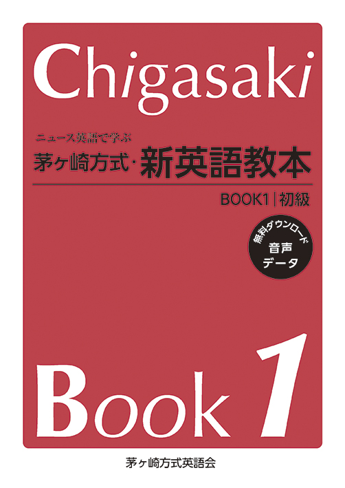 茅ケ崎方式英語教本Ｂｏｏｋ４上級２　ＣＤ（５枚組） 改訂第２版/茅ケ崎出版（単行本） 41HQjacDWaL.jpg_BO30,255,255,
