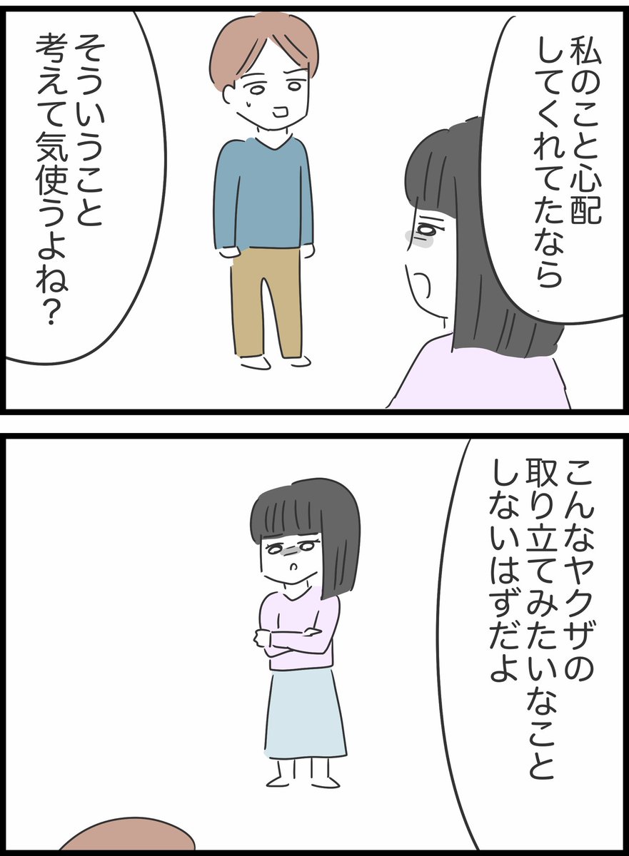 【29】友人が貸したお金を返してくれません 
