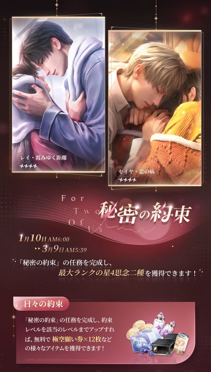 秘密の約束】 「秘密の約束」の任務を完了して、「約束レベル」を
