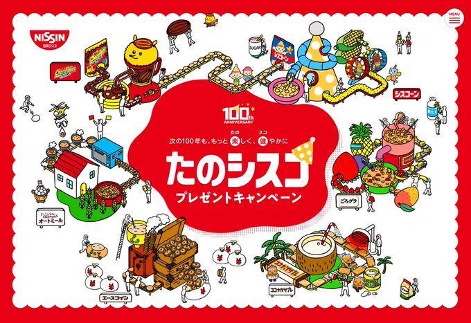 日清シスコ  
「100周年たのシスコプレゼントキャンペーン」 
メインビジュアルを担当させて頂いています。

キャンペーン開催中です!↓
 https://t.co/syYBNSJkcX 

お馴染みシスコーン坊やや、ココナッツサブレのキャラクター「ササくん」「ブブくん」「レレちゃん」などのキャラクターは中野 