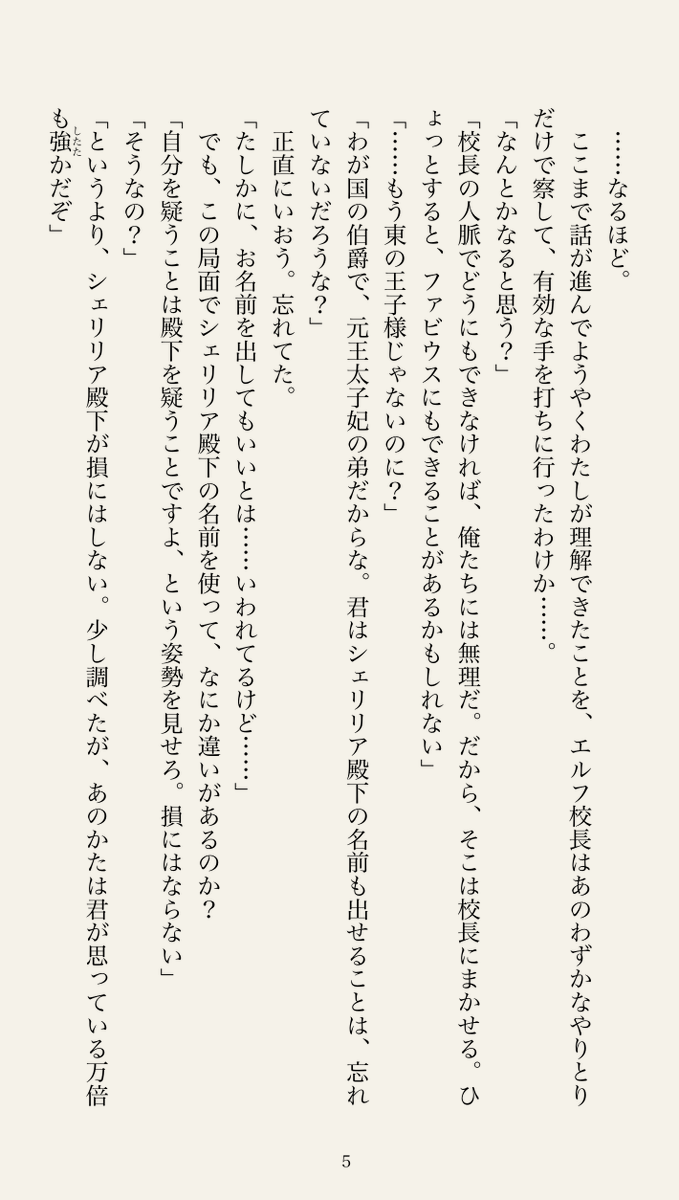 usagi_ya's tweet photo. ガチで乙女ゲームっぽい世界に転生した話。
連載第485回、2/2

ガチ乙転の連載、Xではこれが最終回となります。
既報の通り、このアカウントの運用は原則として年内で休止するからです。
つづきをお読みくださる場合、小説家になろうの移植版か、Matodon、Bluesky をご覧いただければと思います。 https://t.co/vYixUzmbDH