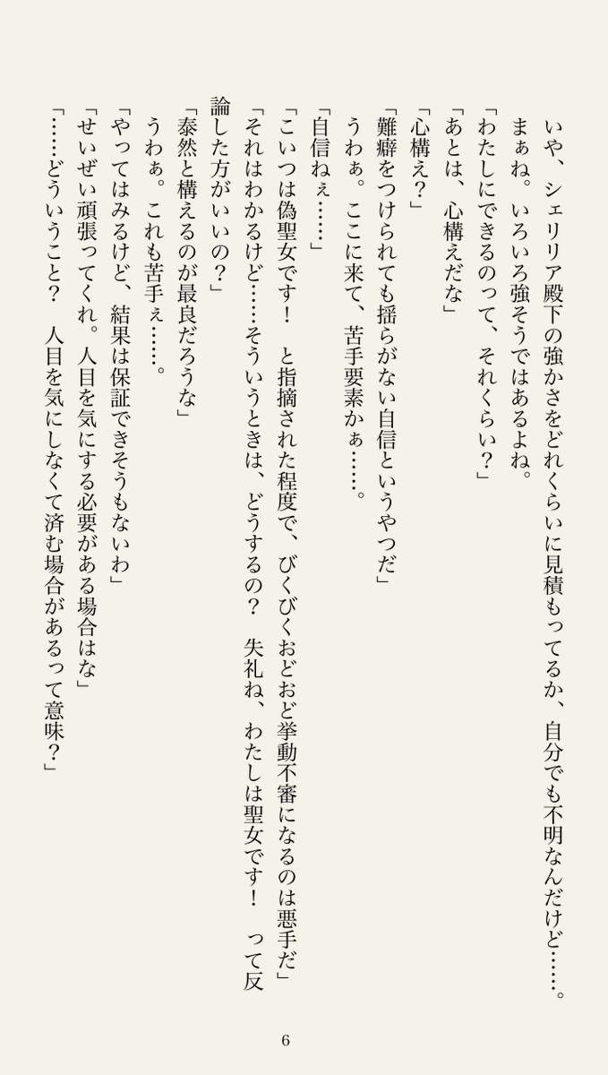 usagi_ya's tweet photo. ガチで乙女ゲームっぽい世界に転生した話。
連載第485回、2/2

ガチ乙転の連載、Xではこれが最終回となります。
既報の通り、このアカウントの運用は原則として年内で休止するからです。
つづきをお読みくださる場合、小説家になろうの移植版か、Matodon、Bluesky をご覧いただければと思います。 https://t.co/vYixUzmbDH
