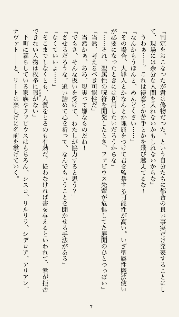 usagi_ya's tweet photo. ガチで乙女ゲームっぽい世界に転生した話。
連載第485回、2/2

ガチ乙転の連載、Xではこれが最終回となります。
既報の通り、このアカウントの運用は原則として年内で休止するからです。
つづきをお読みくださる場合、小説家になろうの移植版か、Matodon、Bluesky をご覧いただければと思います。 https://t.co/vYixUzmbDH