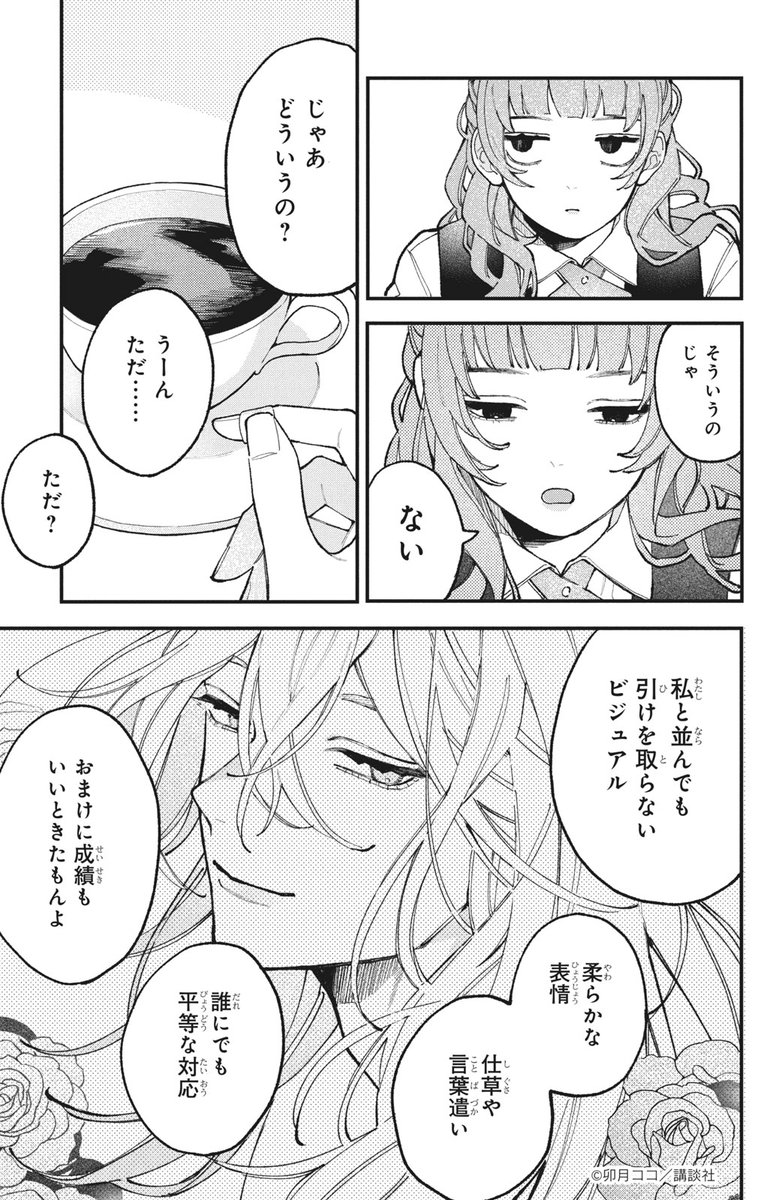 恋せよまやかし天使ども3