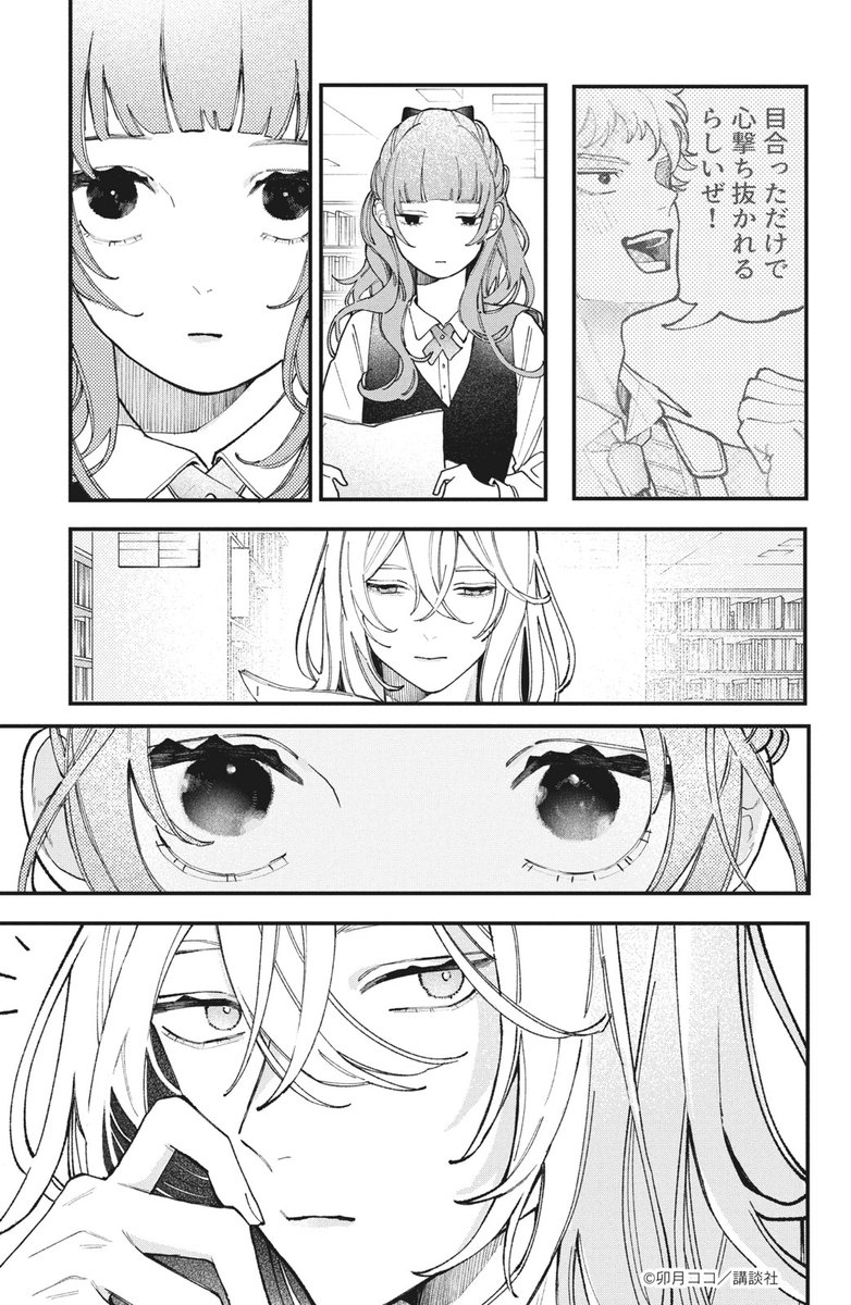 #ハッピーきゅんイヤー2025 🎍
『恋せよまやかし天使ども』(4/12)
卯月ココ
#漫画が読めるハッシュタグ
#デザート創作男女
#今世紀最大のキュンを