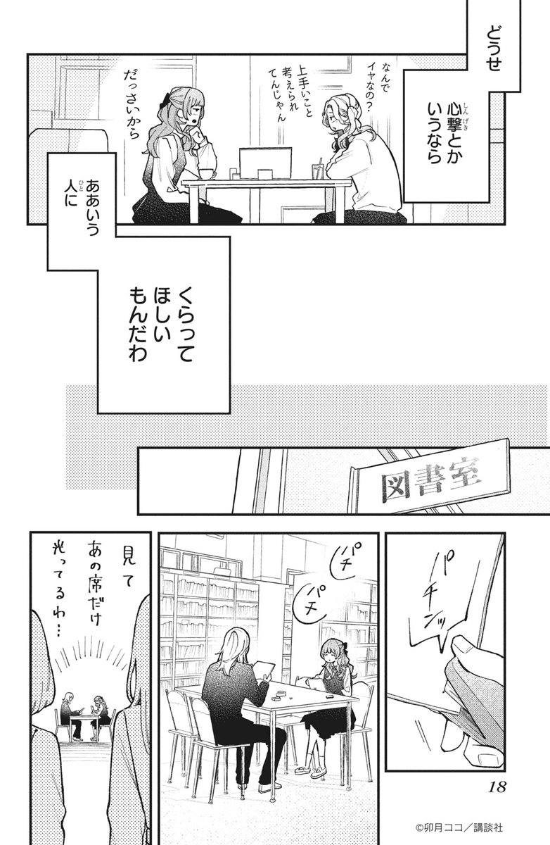 #ハッピーきゅんイヤー2025 🎍
『恋せよまやかし天使ども』(4/12)
卯月ココ
#漫画が読めるハッシュタグ
#デザート創作男女
#今世紀最大のキュンを