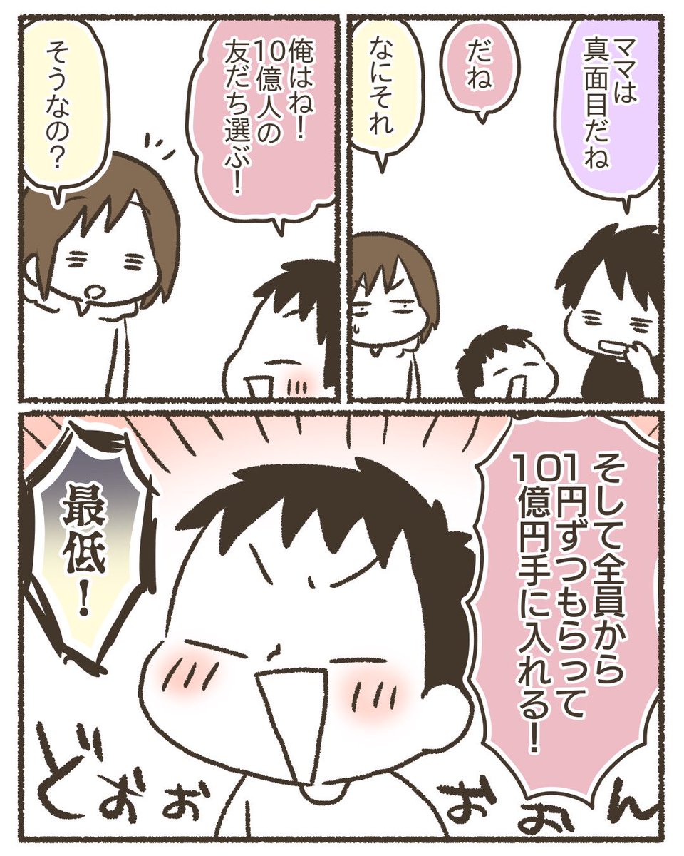 10億人の友だち or 10億円
#漫画が読めるハッシュタグ
#コミックエッセイ 