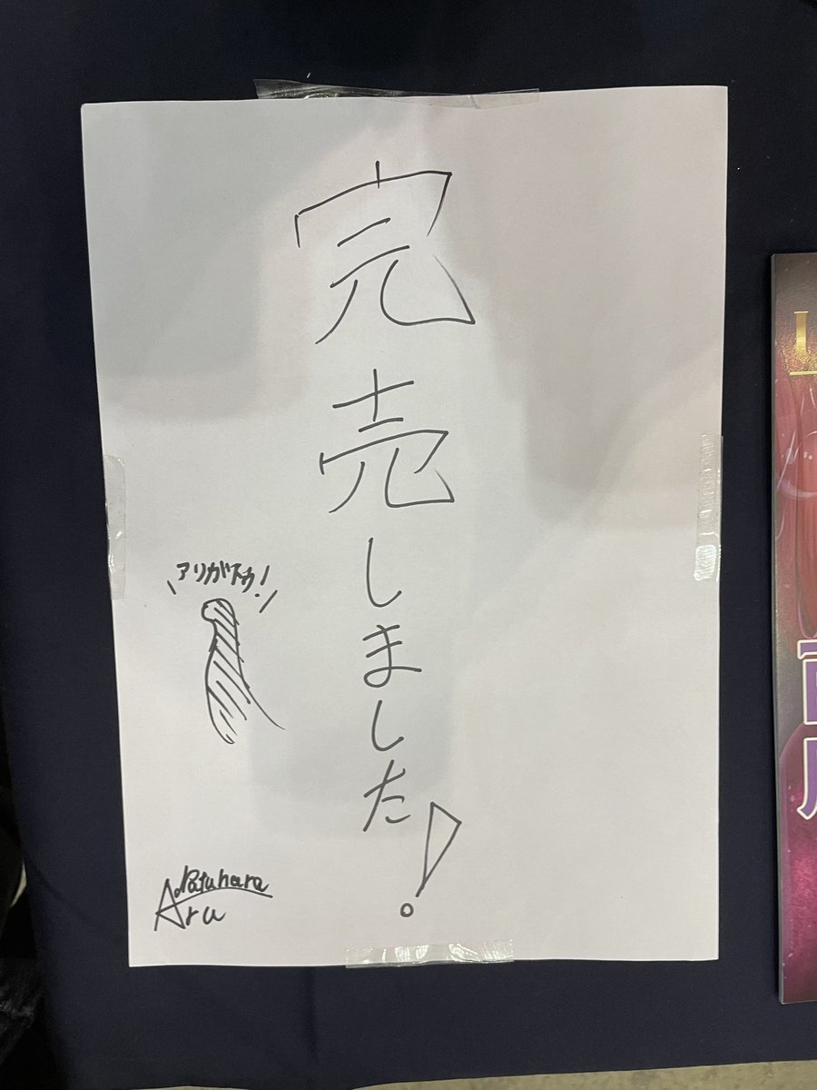 ユニちゃん本完売しました‼️✨️
ありがとうございます‼️‼️‼️✨️ 