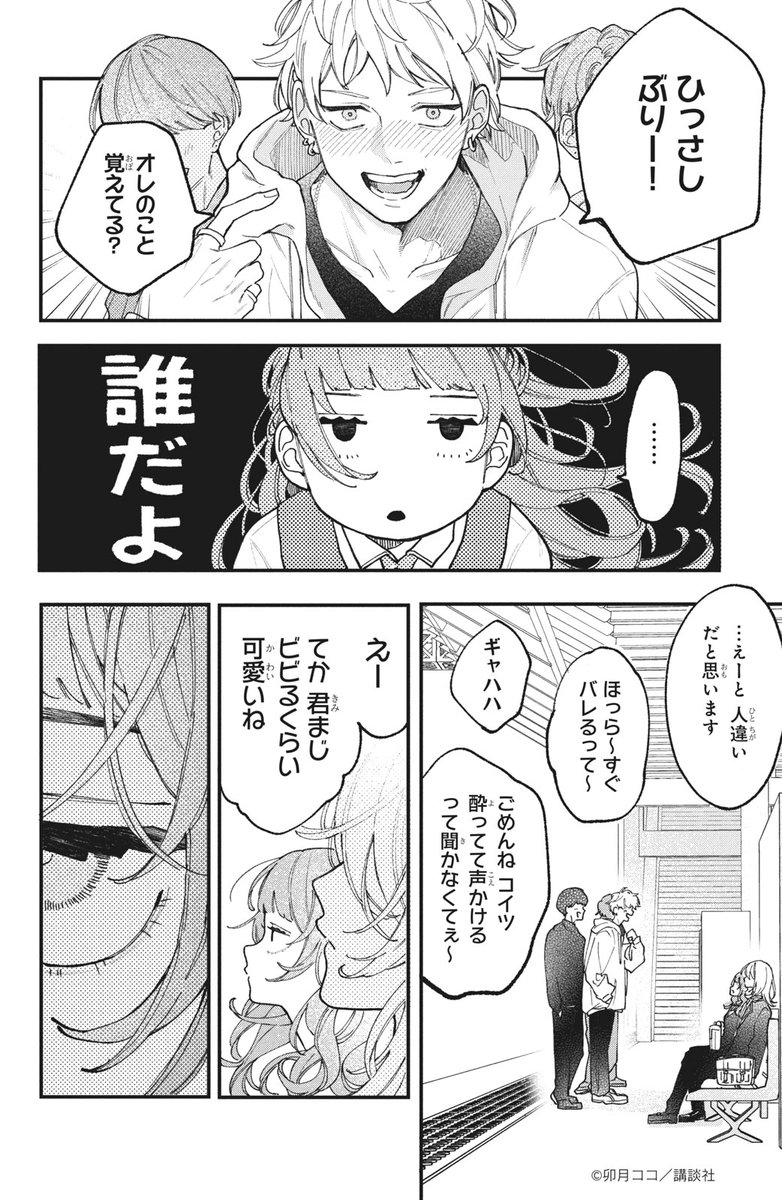 #ハッピーきゅんイヤー2025 🎍

『恋せよまやかし天使ども』(8/12)
卯月ココ

#漫画が読めるハッシュタグ
#デザート創作男女
#今世紀最大のキュンを 