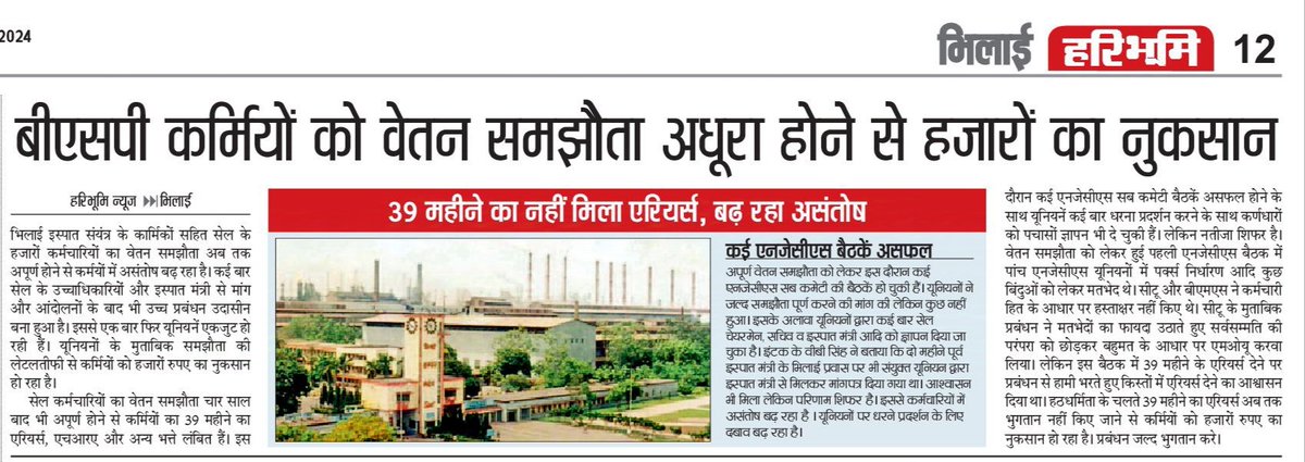 BAKSBOKARO's tweet photo. @PMOIndia @narendramodi @aajtak @BJP4India @hd_kumaraswamy @BjpVarma @SteelMinIndia @SandeepPoundrik 
जी पिछले तीन चार वर्षो में मात्र 3 एनजेसीएस की फुल मीटिंग @SAILsteel प्रबंधन द्वारा बुलाई गई है । 
क्या देश में @LabourMinistry द्वारा बनाए गए कानूनो का अनुपालन  हो रहा है ? https://t.co/cSMIu0rEaK