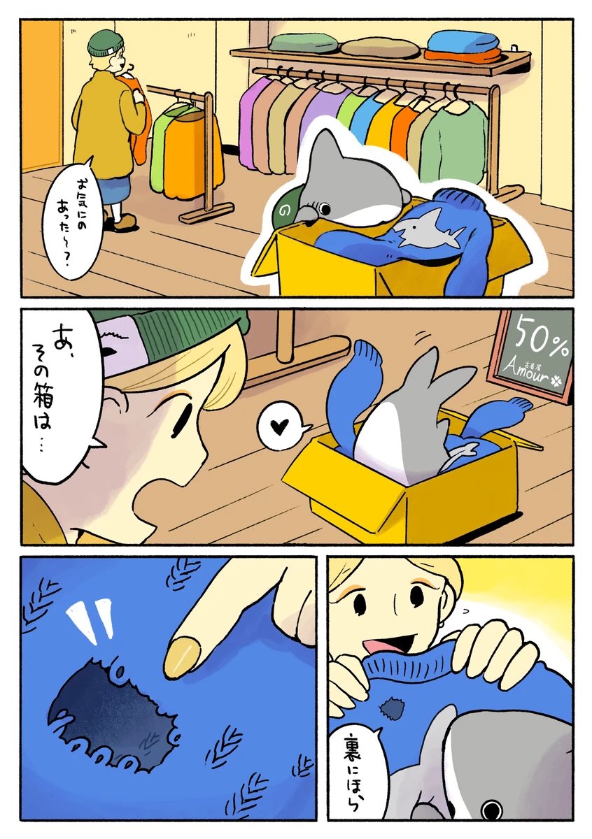 おでかけ子ザメ 古着屋1/3 