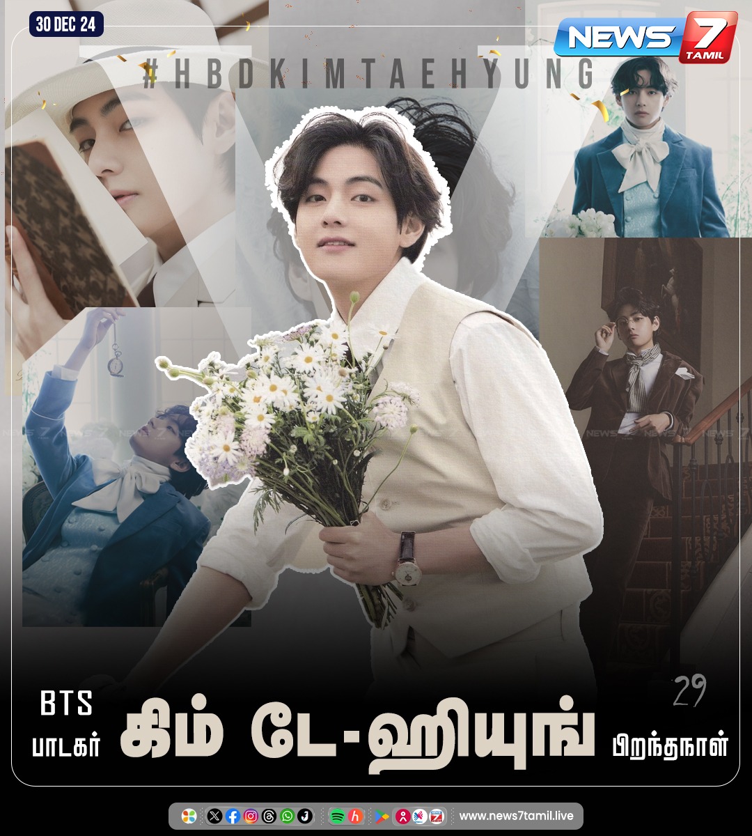 news7tamil's tweet photo. BTS பாடகர் V (கிம் டே ஹியுங்) பிறந்தநாள்

https://t.co/WciCN2SQmv | #KimTaeHyung | #BTS_V | #V | #HAPPYVDAY | #HBDV | #HAPPYTAEDAY | #HappyBirthdayV | #BTS | #BTSARMY | #News7Tamil | #News7TamilUpdates https://t.co/5B1AHOZdnN