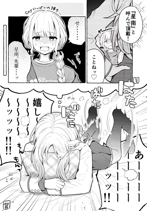 ことねに名前を呼んでもらえた十王会長 