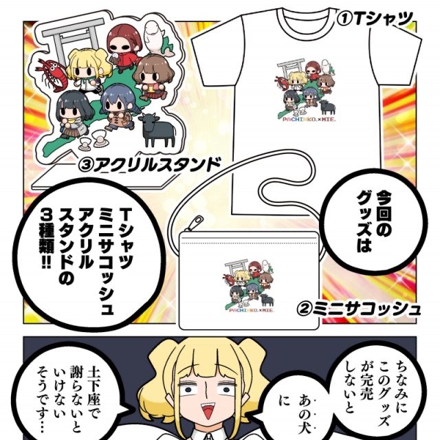 パチンコ　ぱちん娘　三重県　tシャツ　アクリルスタンド パチンコぱちん娘三重県tシャツアクリルスタンド