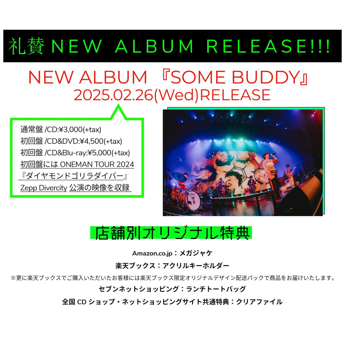 NEW ALBUM 発売決定！】 礼賛 NEW ALBUM 『SOME BUDDY』 2025/2/26(水