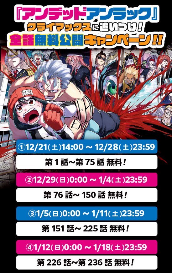 今週の #ジャンプ は合併号でお休みですが 今週末1/4(土)は
