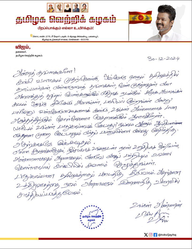 TVK_Thanjai's tweet photo. அன்பு தங்கைகளே எல்லா சூழல்களிலும் நிச்சயமாக உங்களுடன் நான் உறுதியாக துணை நிற்பேன் அண்ணனாகவும், அரணாகவும் - தலைவர் தளபதி 

#தமிழகவெற்றிக்கழகம் #TVK https://t.co/fuvSPfId1I