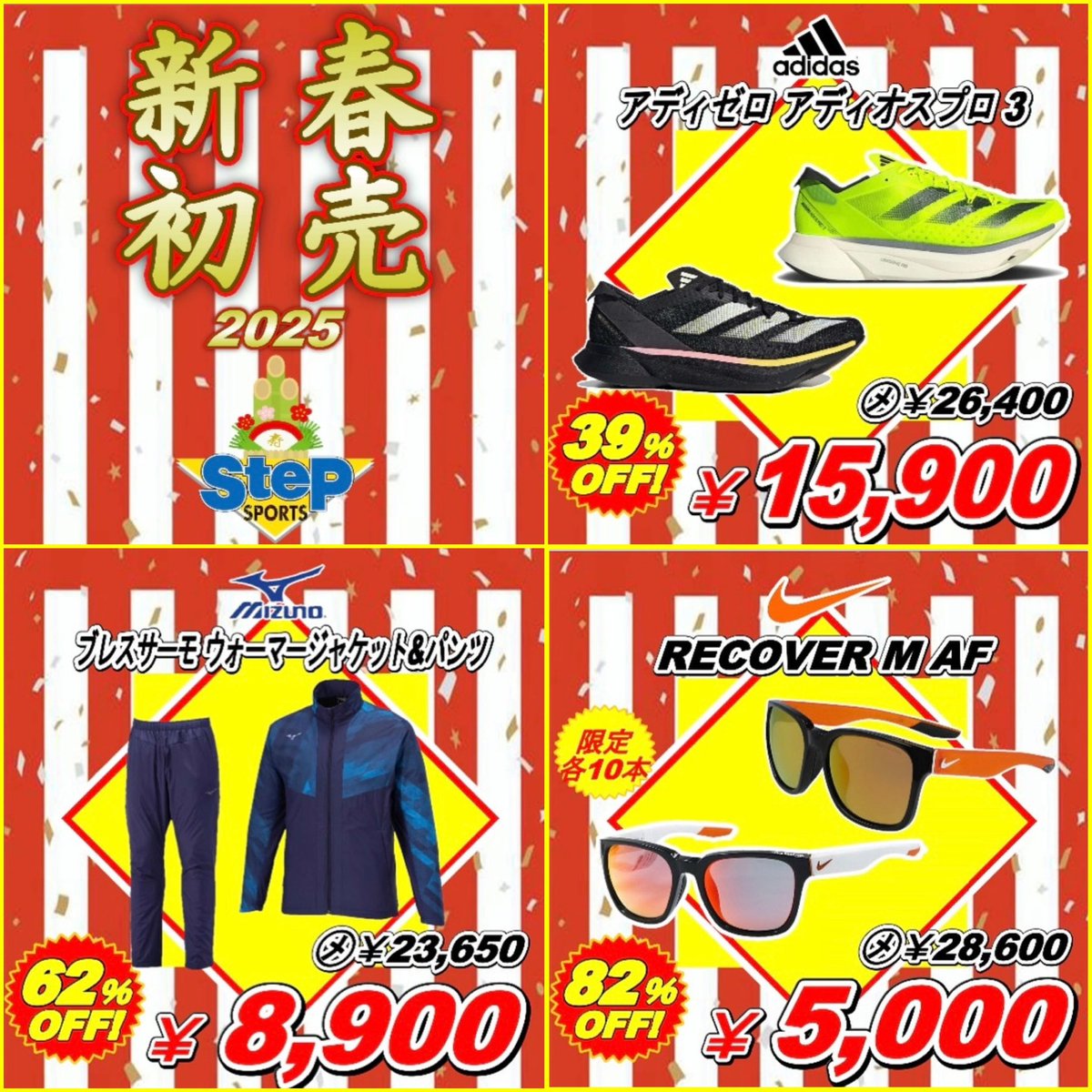 stepSendai's tweet photo. ＼🎍新春初売セール🎍／

今年もたくさんのご利用ありがとうございました！
2025年もよろしくお願いいたします‼️

皆さんお待ちかね✨️
今年も仙台店限定価格で
目玉商品を多数取り揃えております🔥

たくさんのご来店お持ちしております！

#ステップスポーツ仙台店
#仙台初売 https://t.co/RYbmL9a3QJ