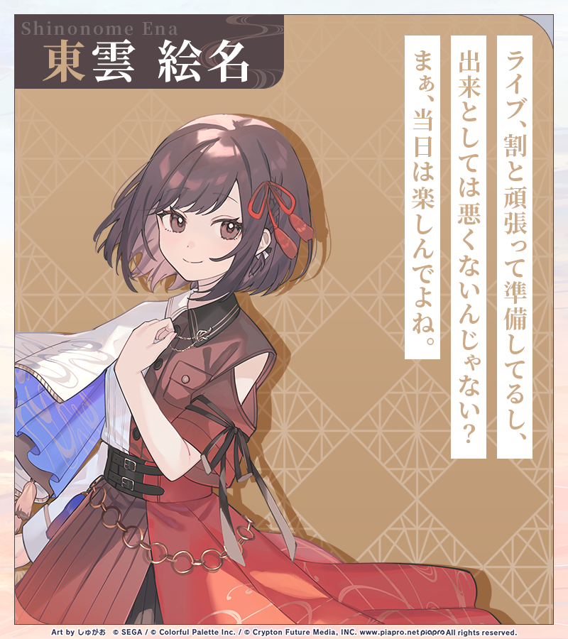セカライ4th 東京公演まであと18日🎵 ライブに臨むメンバーの意気込み